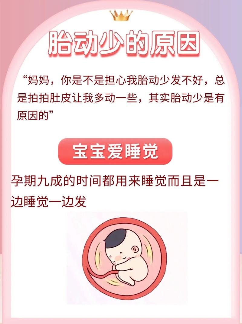 蛟河借卵代怀:宝宝胎动少怎么回事